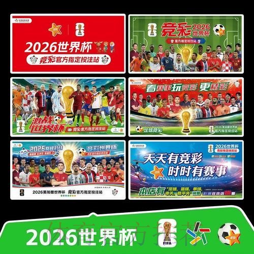 2026世界杯每日赛程官方发布全程直播免费观看 2026世界杯每日赛程官方发布全程直播免费观看